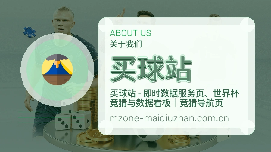 买球站球迷交流内容介绍