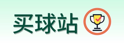 买球站 Logo